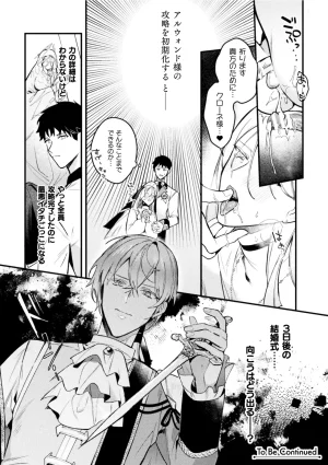 キルタイムコミュニケーション ブラックチェリー 悪役令息転生True End 憧れの乙女ゲー全キャラを完堕ちさせるまで1 - Page 28