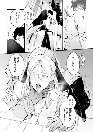 キルタイムコミュニケーション ブラックチェリー 悪役令息転生True End 憧れの乙女ゲー全キャラを完堕ちさせるまで1 - Page 9