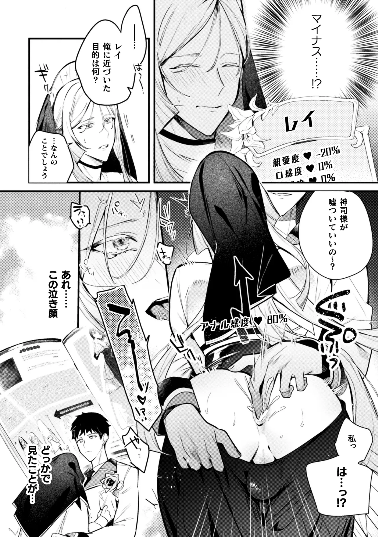 キルタイムコミュニケーション ブラックチェリー 悪役令息転生True End 憧れの乙女ゲー全キャラを完堕ちさせるまで1 - Image 11