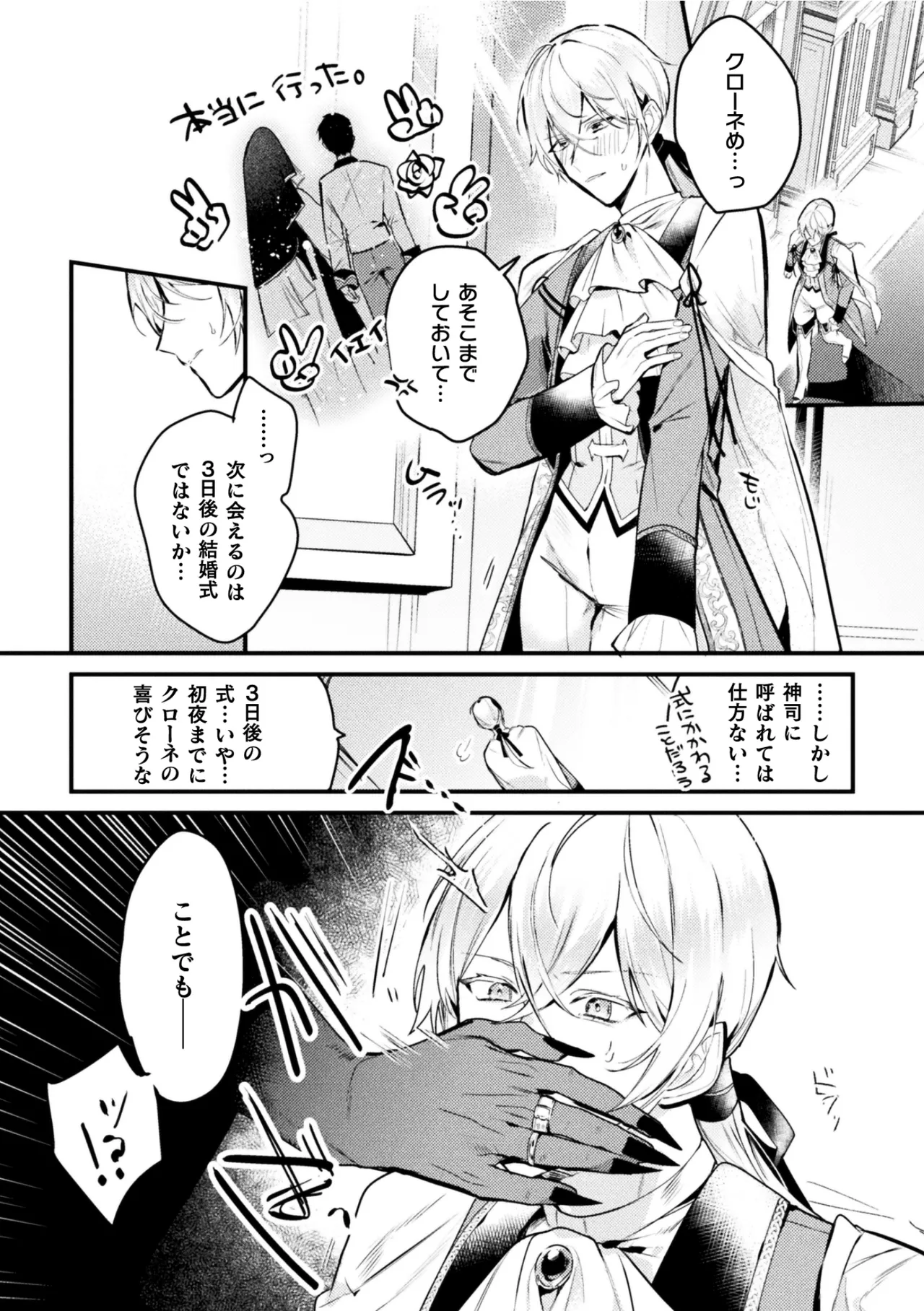 キルタイムコミュニケーション ブラックチェリー 悪役令息転生True End 憧れの乙女ゲー全キャラを完堕ちさせるまで1 - Image 12