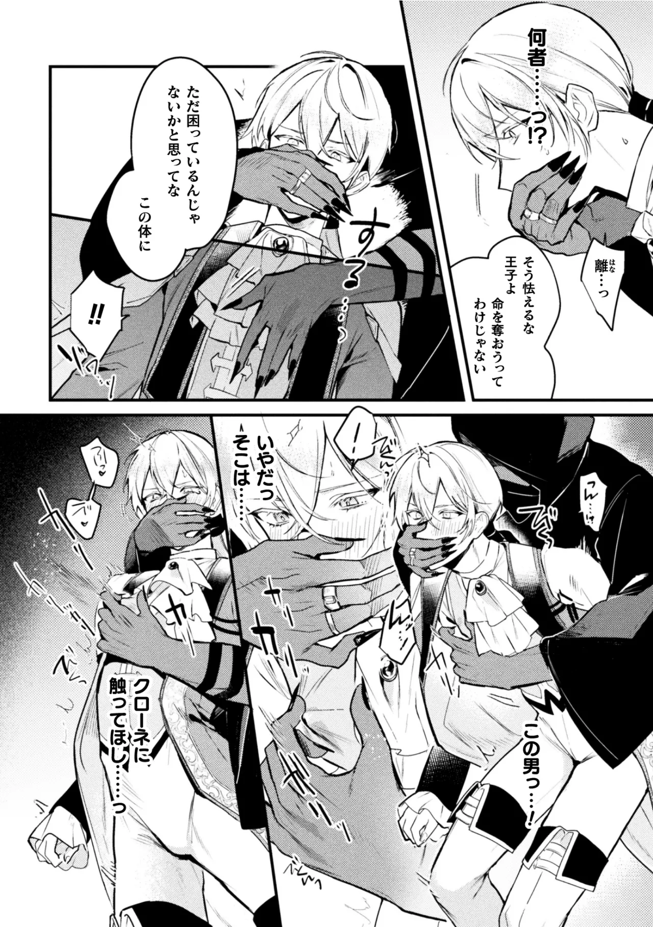 キルタイムコミュニケーション ブラックチェリー 悪役令息転生True End 憧れの乙女ゲー全キャラを完堕ちさせるまで1 - Image 13