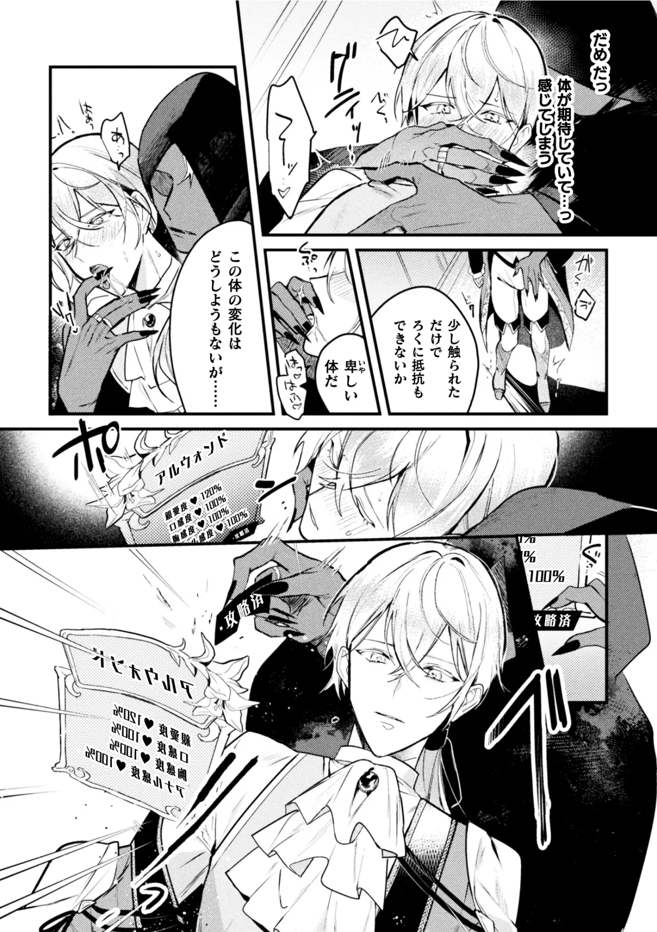 キルタイムコミュニケーション ブラックチェリー 悪役令息転生True End 憧れの乙女ゲー全キャラを完堕ちさせるまで1 - Image 14