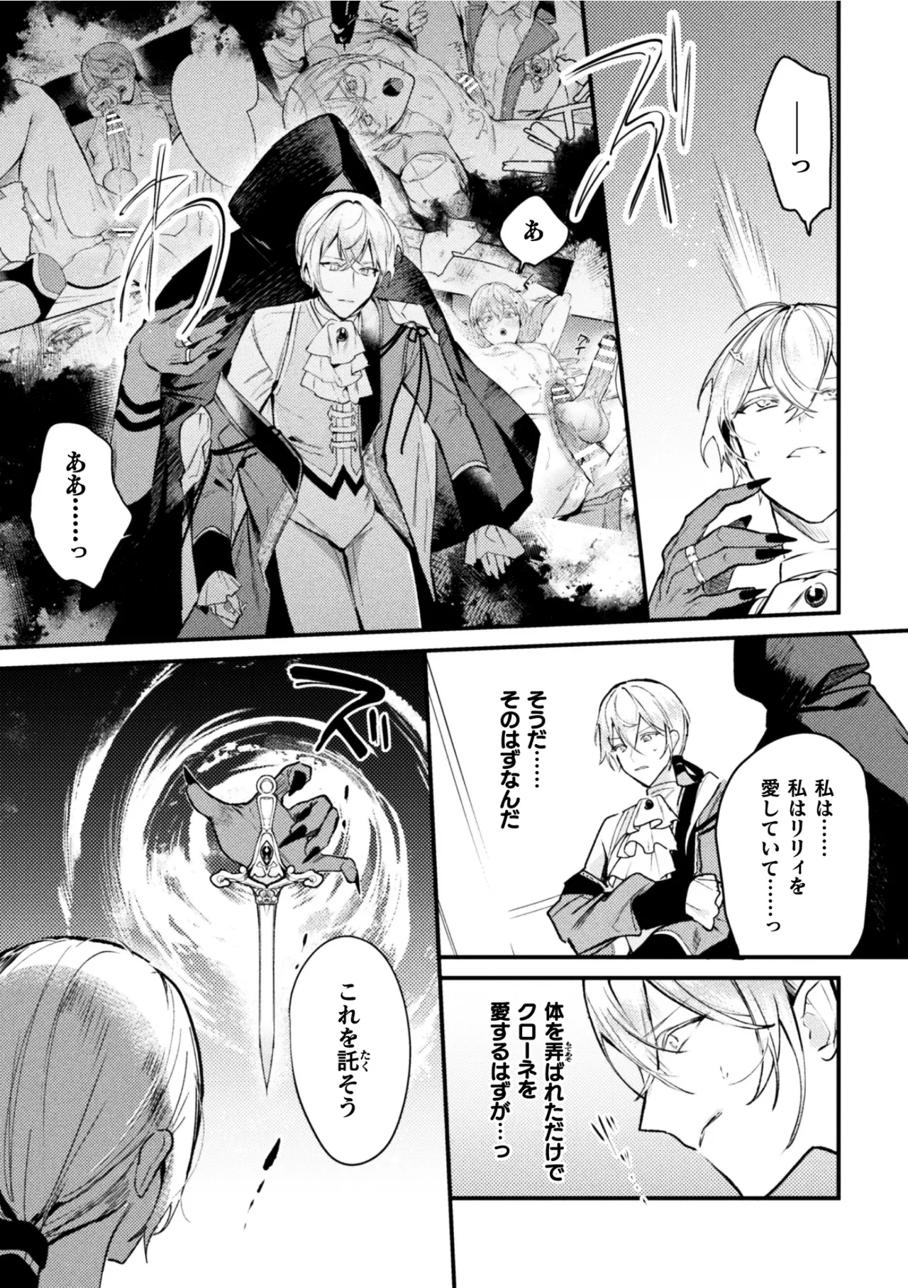 キルタイムコミュニケーション ブラックチェリー 悪役令息転生True End 憧れの乙女ゲー全キャラを完堕ちさせるまで1 - Image 15