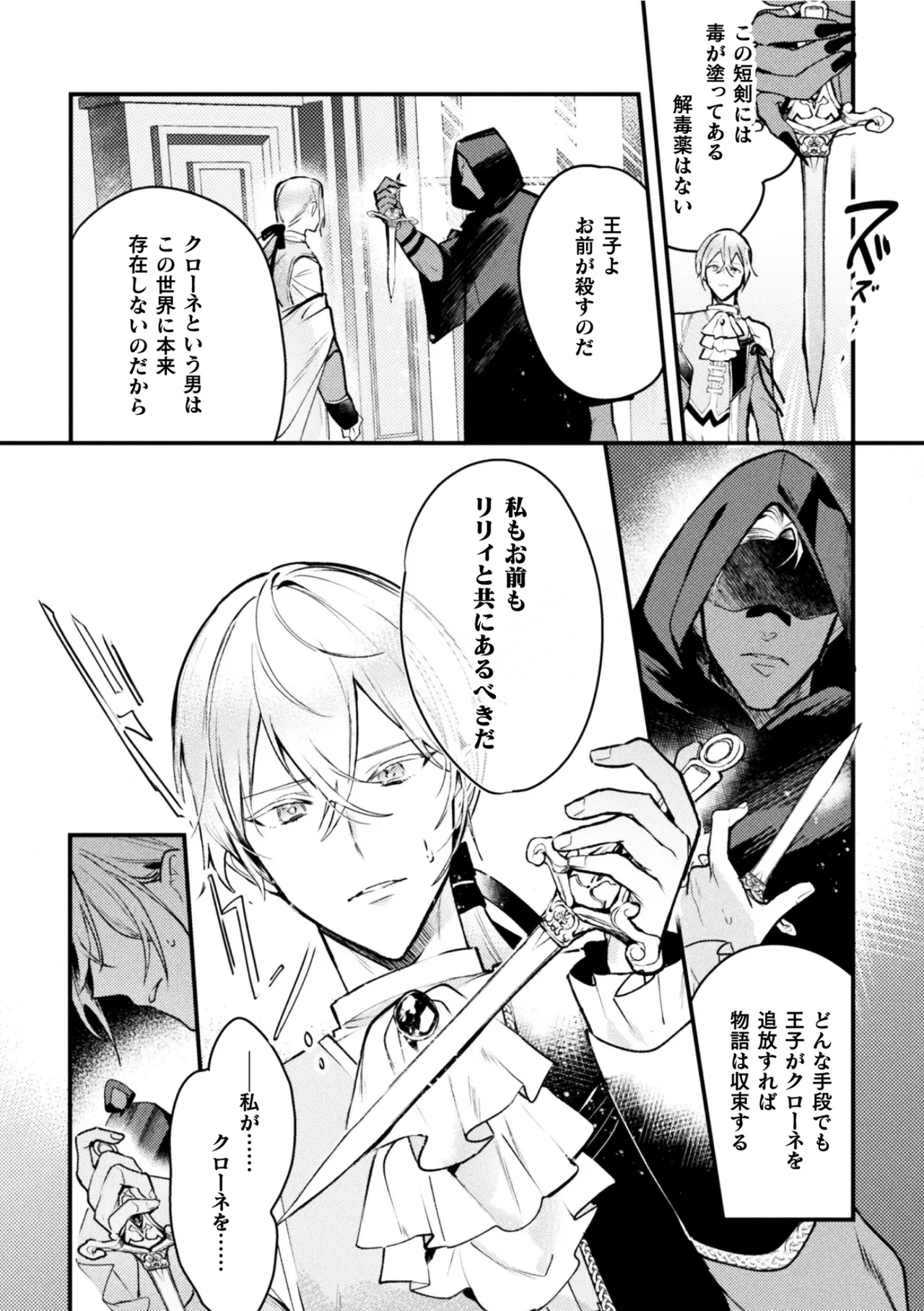 キルタイムコミュニケーション ブラックチェリー 悪役令息転生True End 憧れの乙女ゲー全キャラを完堕ちさせるまで1 - Image 16