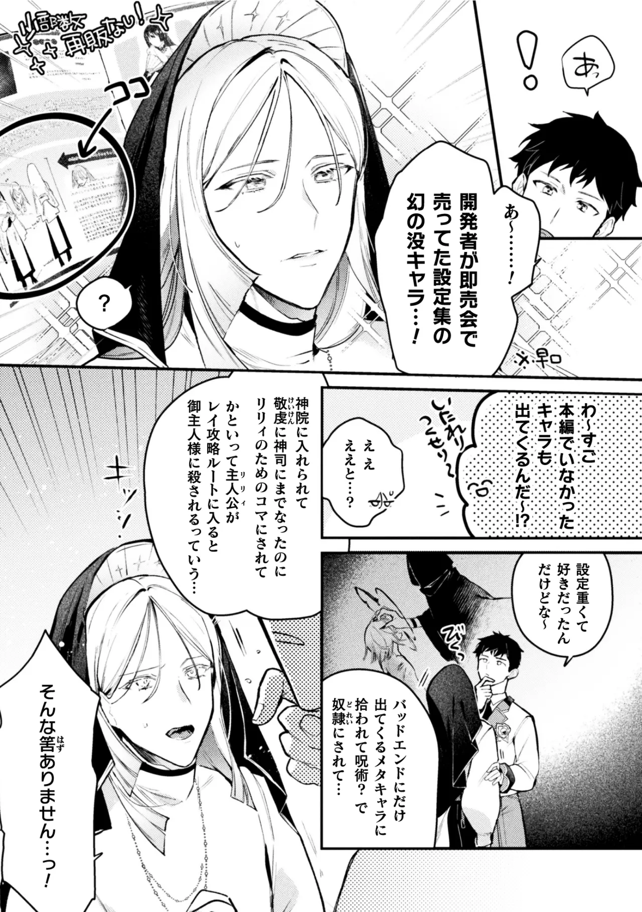 キルタイムコミュニケーション ブラックチェリー 悪役令息転生True End 憧れの乙女ゲー全キャラを完堕ちさせるまで1 - Image 17