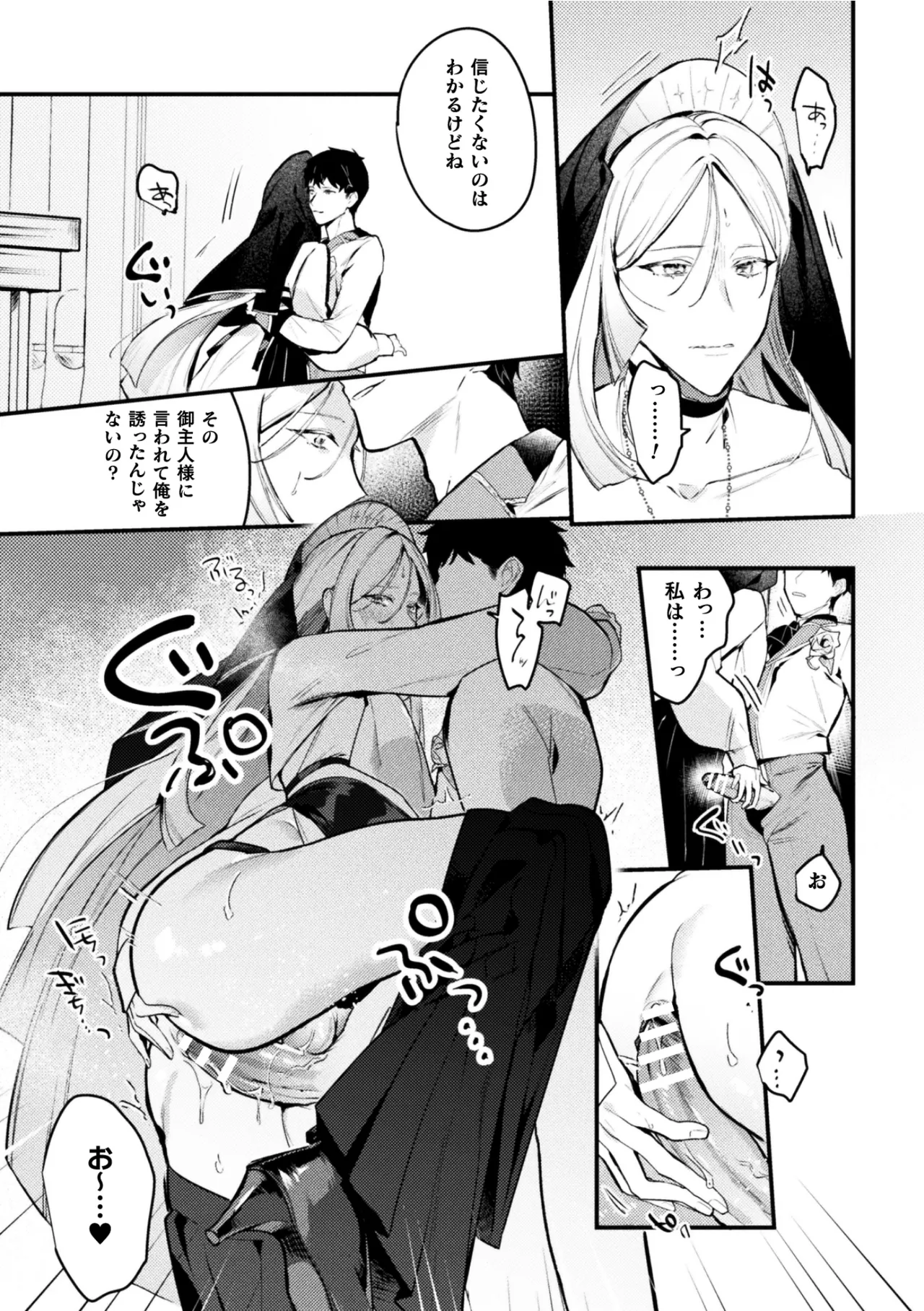 キルタイムコミュニケーション ブラックチェリー 悪役令息転生True End 憧れの乙女ゲー全キャラを完堕ちさせるまで1 - Image 18