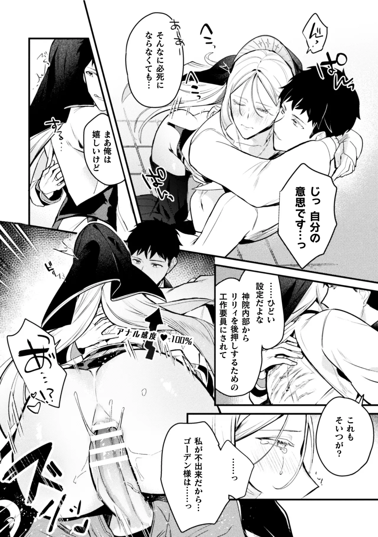 キルタイムコミュニケーション ブラックチェリー 悪役令息転生True End 憧れの乙女ゲー全キャラを完堕ちさせるまで1 - Image 19