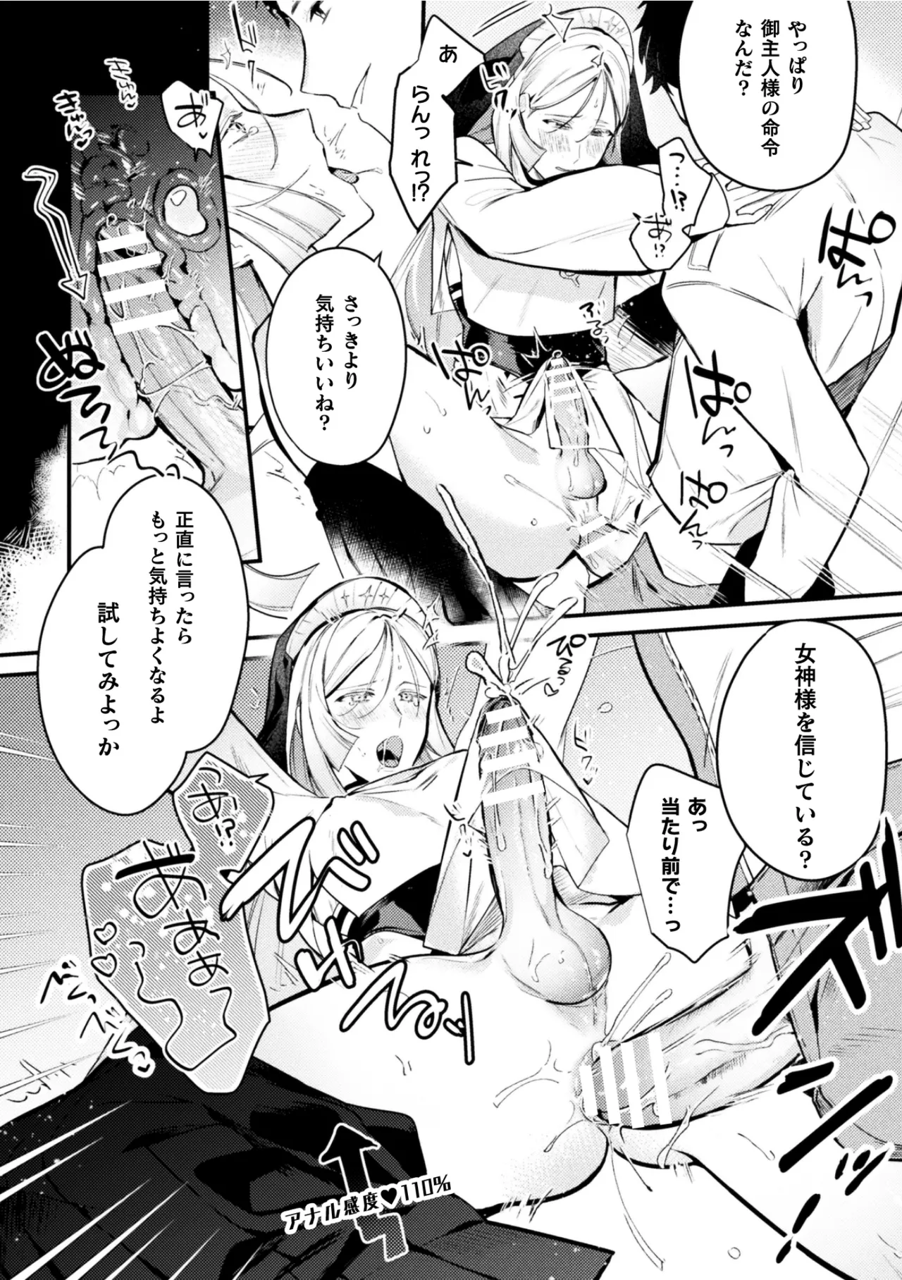 キルタイムコミュニケーション ブラックチェリー 悪役令息転生True End 憧れの乙女ゲー全キャラを完堕ちさせるまで1 - Image 20