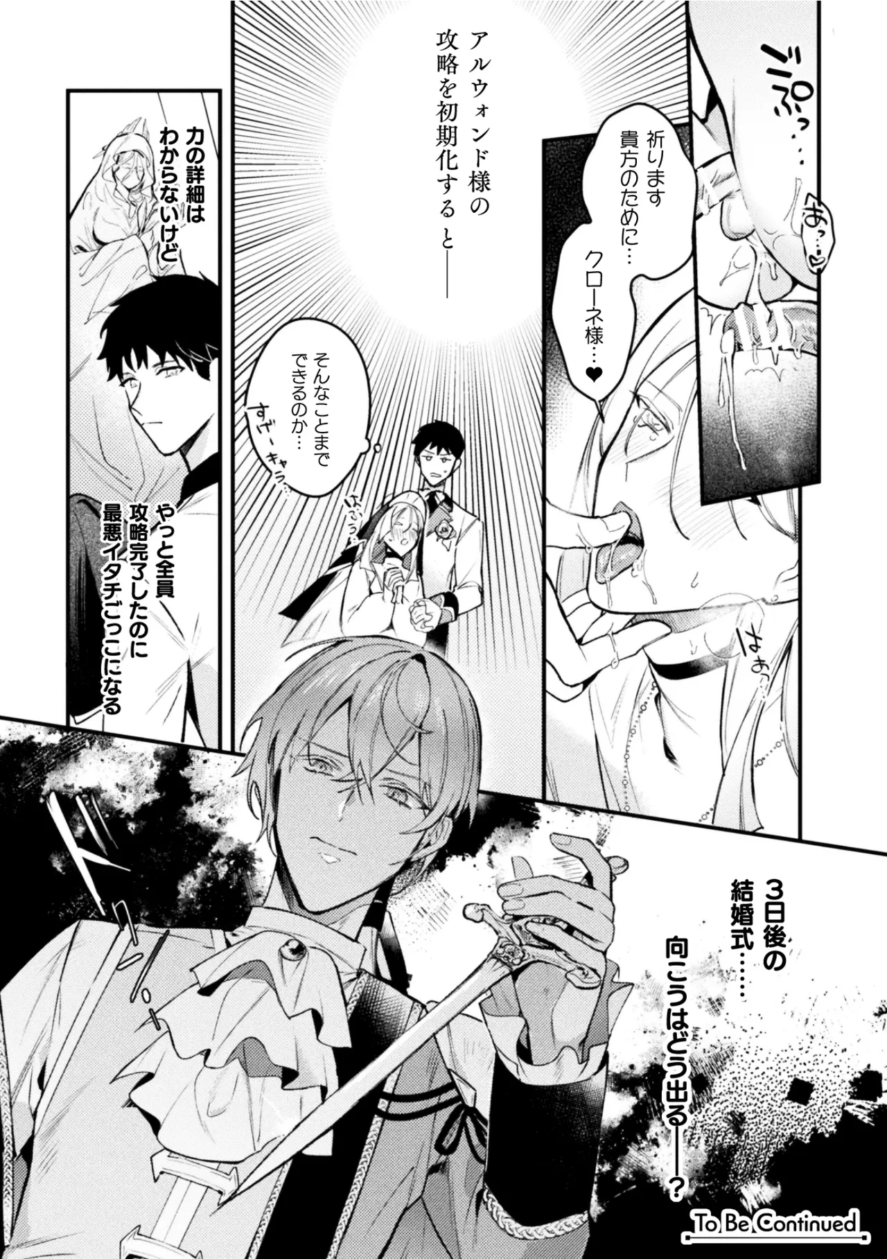 キルタイムコミュニケーション ブラックチェリー 悪役令息転生True End 憧れの乙女ゲー全キャラを完堕ちさせるまで1 - Image 28