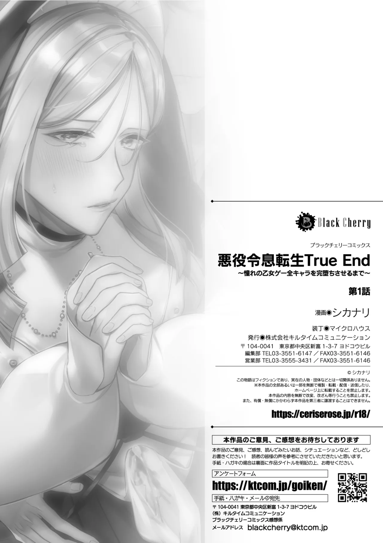 キルタイムコミュニケーション ブラックチェリー 悪役令息転生True End 憧れの乙女ゲー全キャラを完堕ちさせるまで1 - Image 29