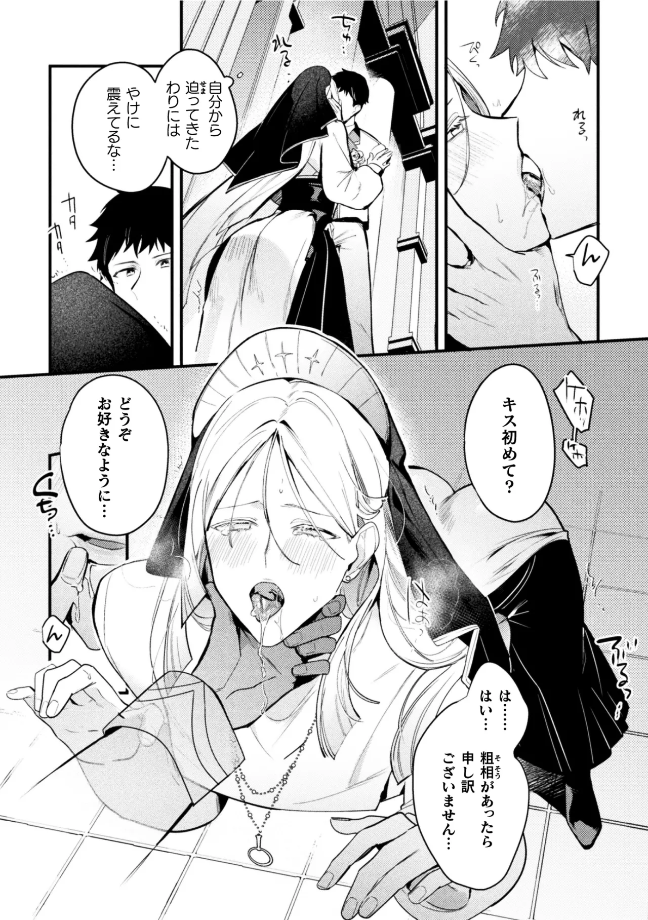 キルタイムコミュニケーション ブラックチェリー 悪役令息転生True End 憧れの乙女ゲー全キャラを完堕ちさせるまで1 - Image 9