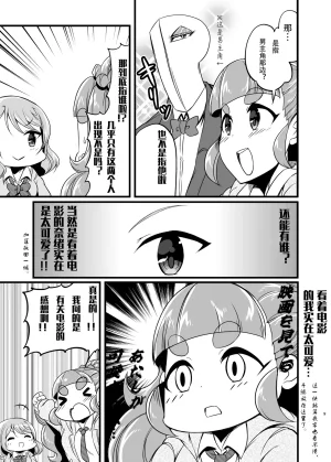なげやり あめえばらいふ TryPrimus 偶像大师 灰姑娘女孩 DL版长敬虚隐个人汉化 - Page 11