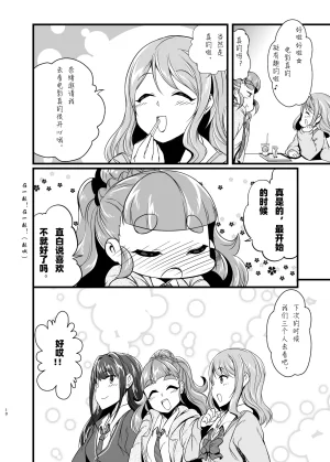 なげやり あめえばらいふ TryPrimus 偶像大师 灰姑娘女孩 DL版长敬虚隐个人汉化 - Page 12