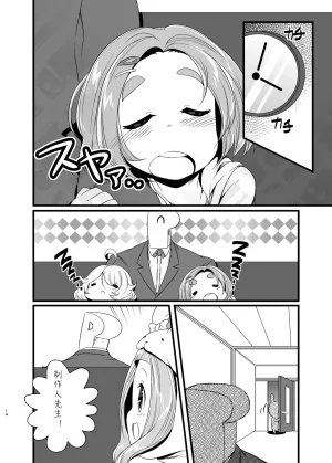 なげやり あめえばらいふ TryPrimus 偶像大师 灰姑娘女孩 DL版长敬虚隐个人汉化 - Page 16