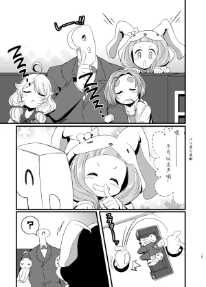 なげやり あめえばらいふ TryPrimus 偶像大师 灰姑娘女孩 DL版长敬虚隐个人汉化 - Page 17
