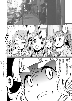 なげやり あめえばらいふ TryPrimus 偶像大师 灰姑娘女孩 DL版长敬虚隐个人汉化 - Page 4