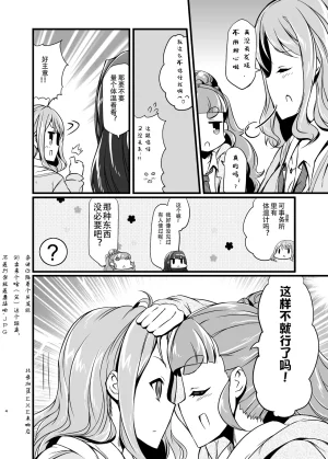 なげやり あめえばらいふ TryPrimus 偶像大师 灰姑娘女孩 DL版长敬虚隐个人汉化 - Page 6