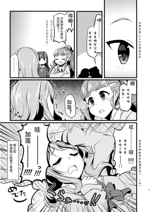 なげやり あめえばらいふ TryPrimus 偶像大师 灰姑娘女孩 DL版长敬虚隐个人汉化 - Page 7