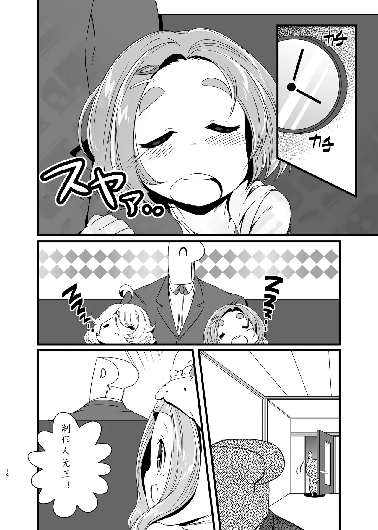 なげやり あめえばらいふ TryPrimus 偶像大师 灰姑娘女孩 DL版长敬虚隐个人汉化 - Image 16