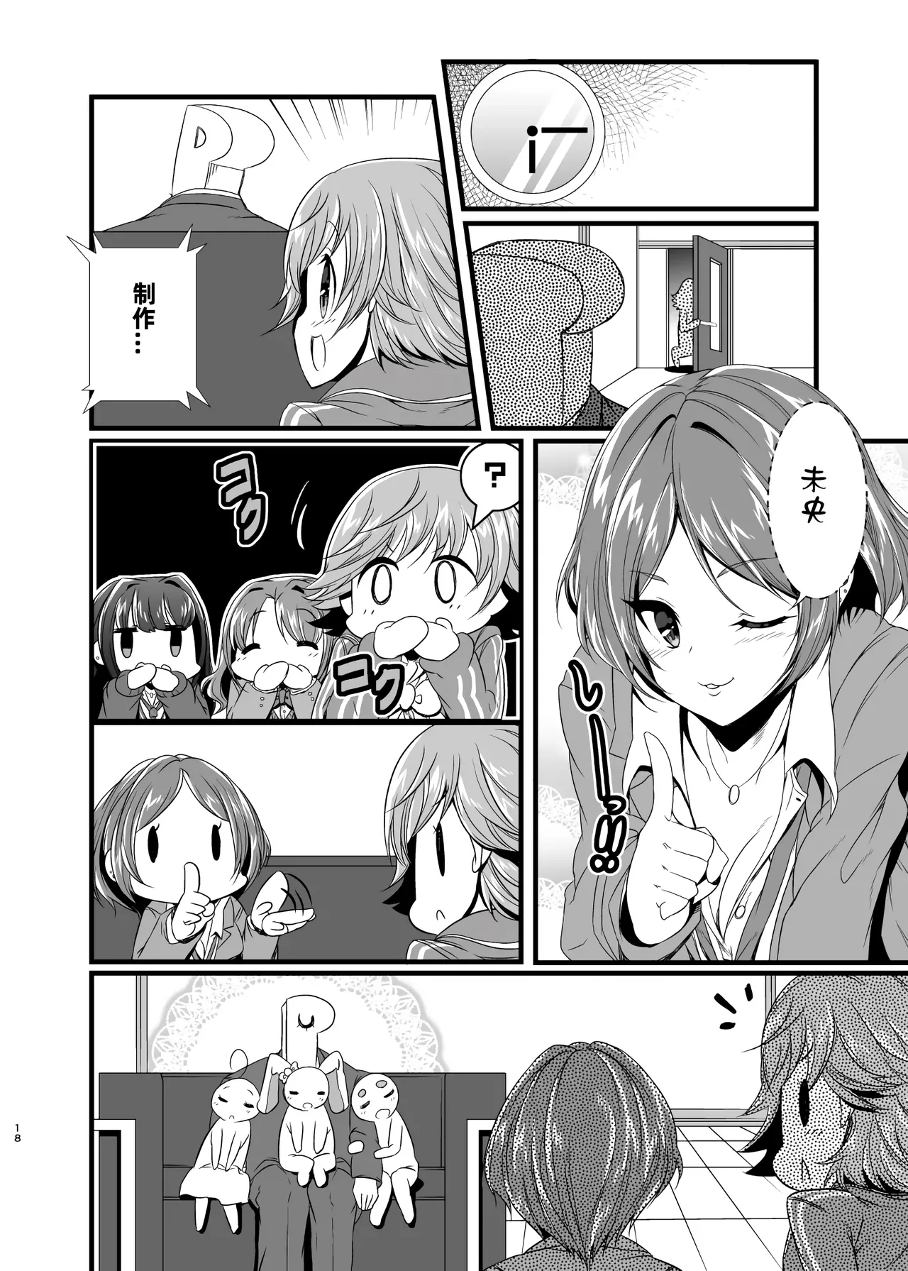 なげやり あめえばらいふ TryPrimus 偶像大师 灰姑娘女孩 DL版长敬虚隐个人汉化 - Image 20