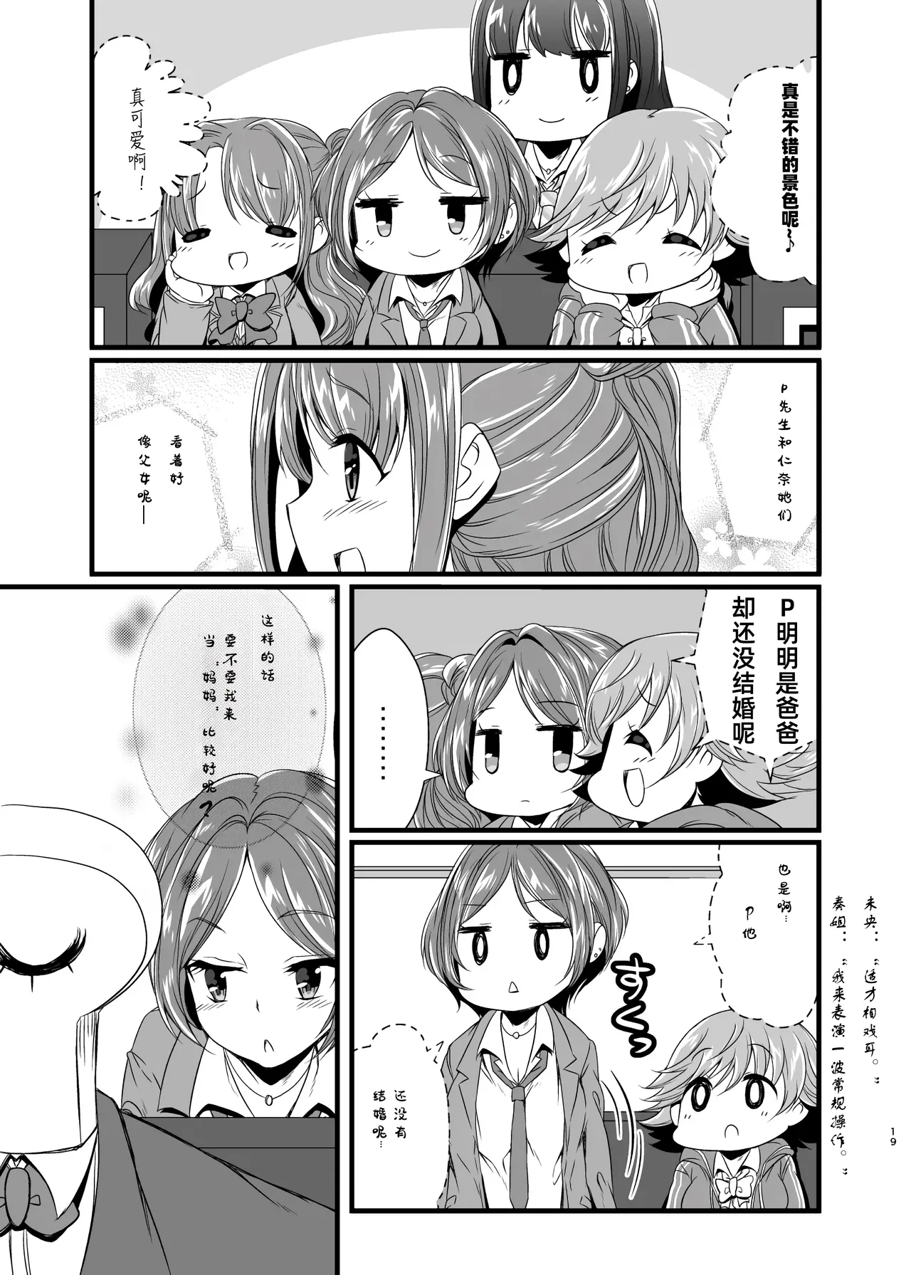 なげやり あめえばらいふ TryPrimus 偶像大师 灰姑娘女孩 DL版长敬虚隐个人汉化 - Image 21