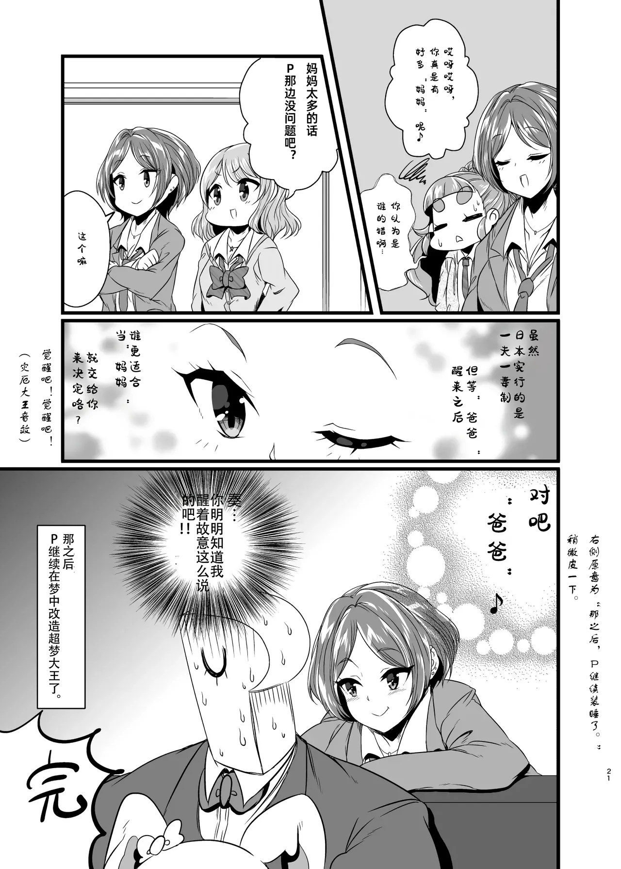 なげやり あめえばらいふ TryPrimus 偶像大师 灰姑娘女孩 DL版长敬虚隐个人汉化 - Image 22