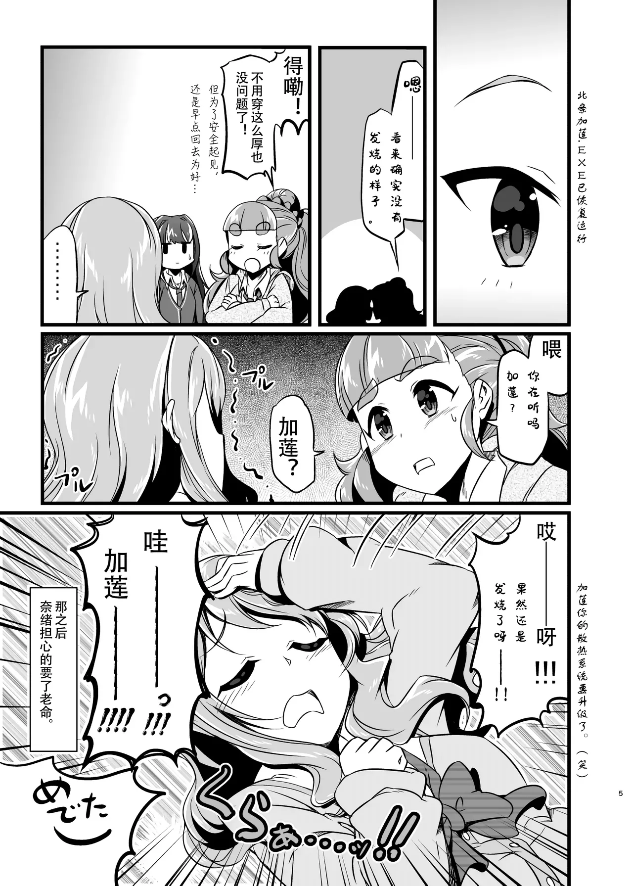 なげやり あめえばらいふ TryPrimus 偶像大师 灰姑娘女孩 DL版长敬虚隐个人汉化 - Image 7