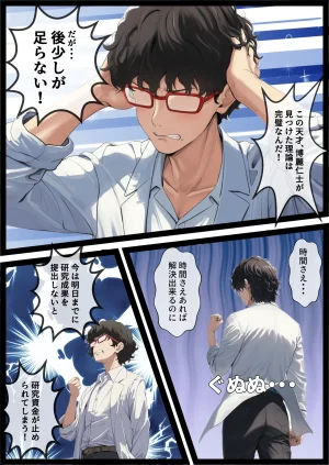 だけど愛はある TS閃き絶頂ループ行き詰まり科学者はイクことに真理を見た - Page 3