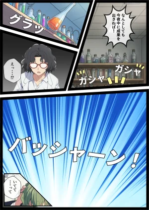 だけど愛はある TS閃き絶頂ループ行き詰まり科学者はイクことに真理を見た - Page 4