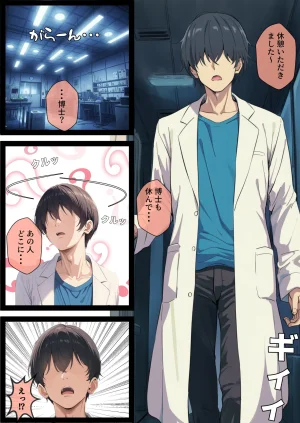 だけど愛はある TS閃き絶頂ループ行き詰まり科学者はイクことに真理を見た - Page 8