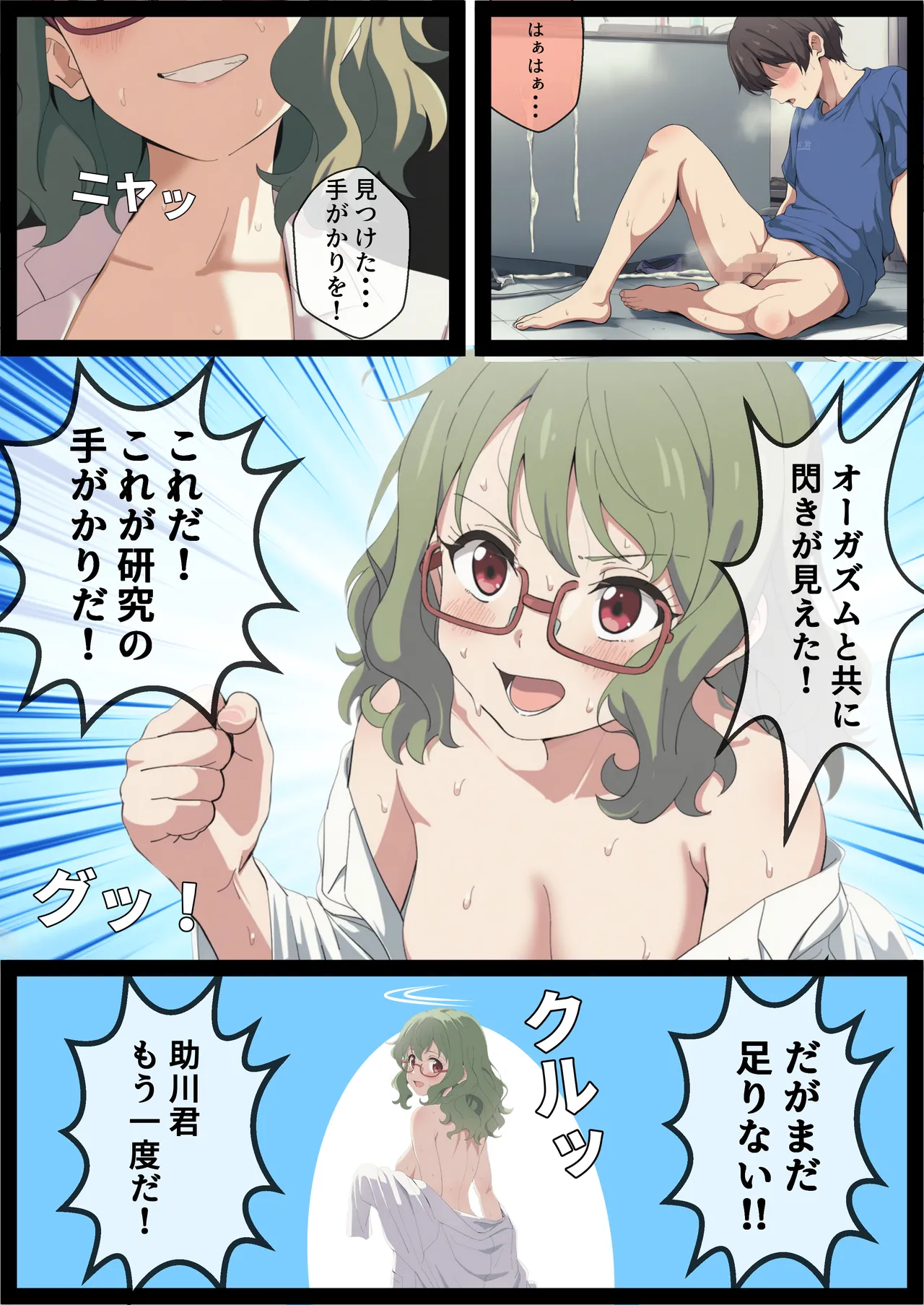 だけど愛はある TS閃き絶頂ループ行き詰まり科学者はイクことに真理を見た - Image 26