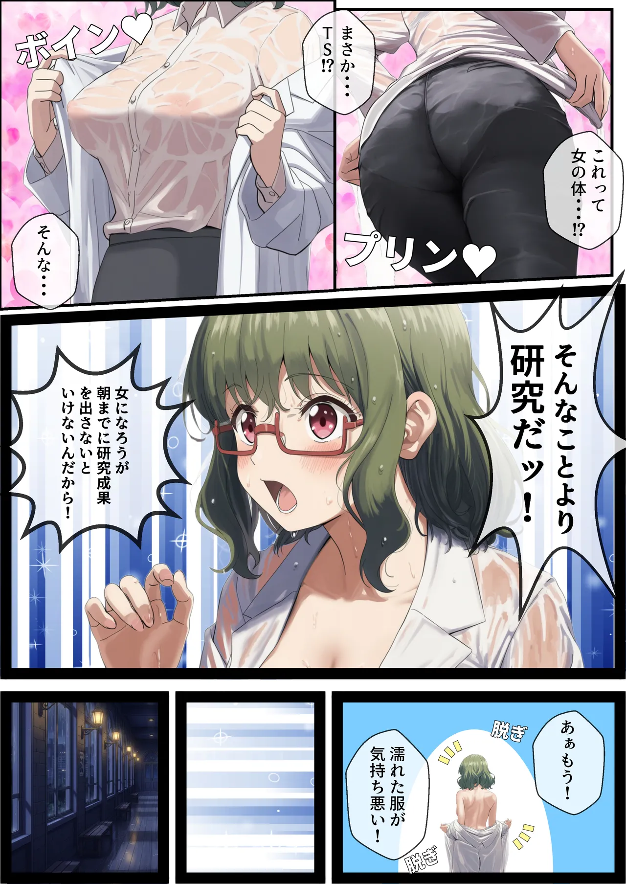 だけど愛はある TS閃き絶頂ループ行き詰まり科学者はイクことに真理を見た - Image 6