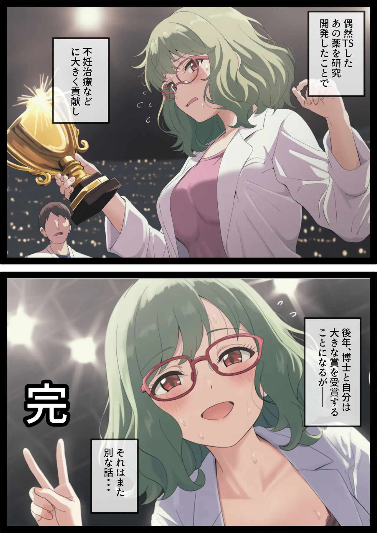 だけど愛はある TS閃き絶頂ループ行き詰まり科学者はイクことに真理を見た - Image 61