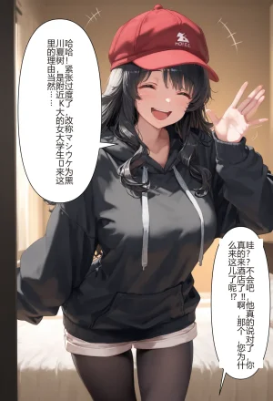 tsf-saeki附身女大学生机翻 - Page 2