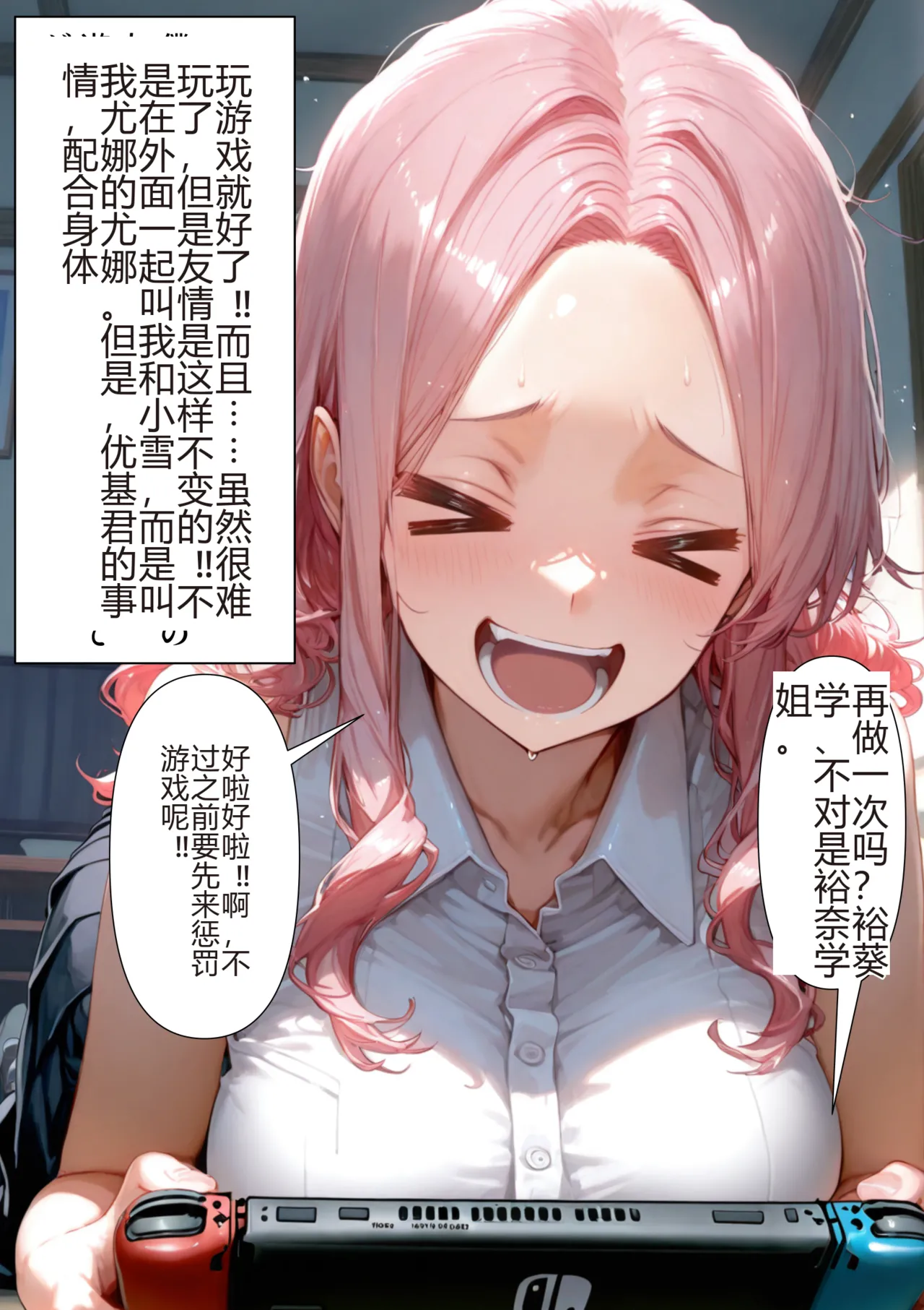 tsf-saeki附身社会姐机翻 - Image 16