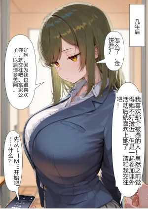 tsf-saeki附身新人生机翻 - Page 11