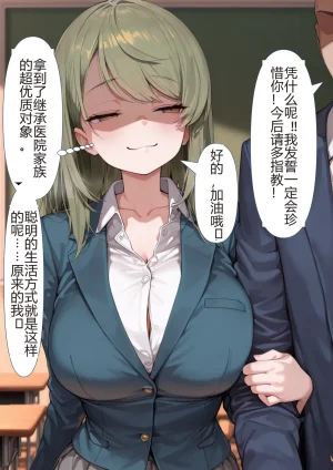 tsf-saeki附身新人生机翻 - Page 18