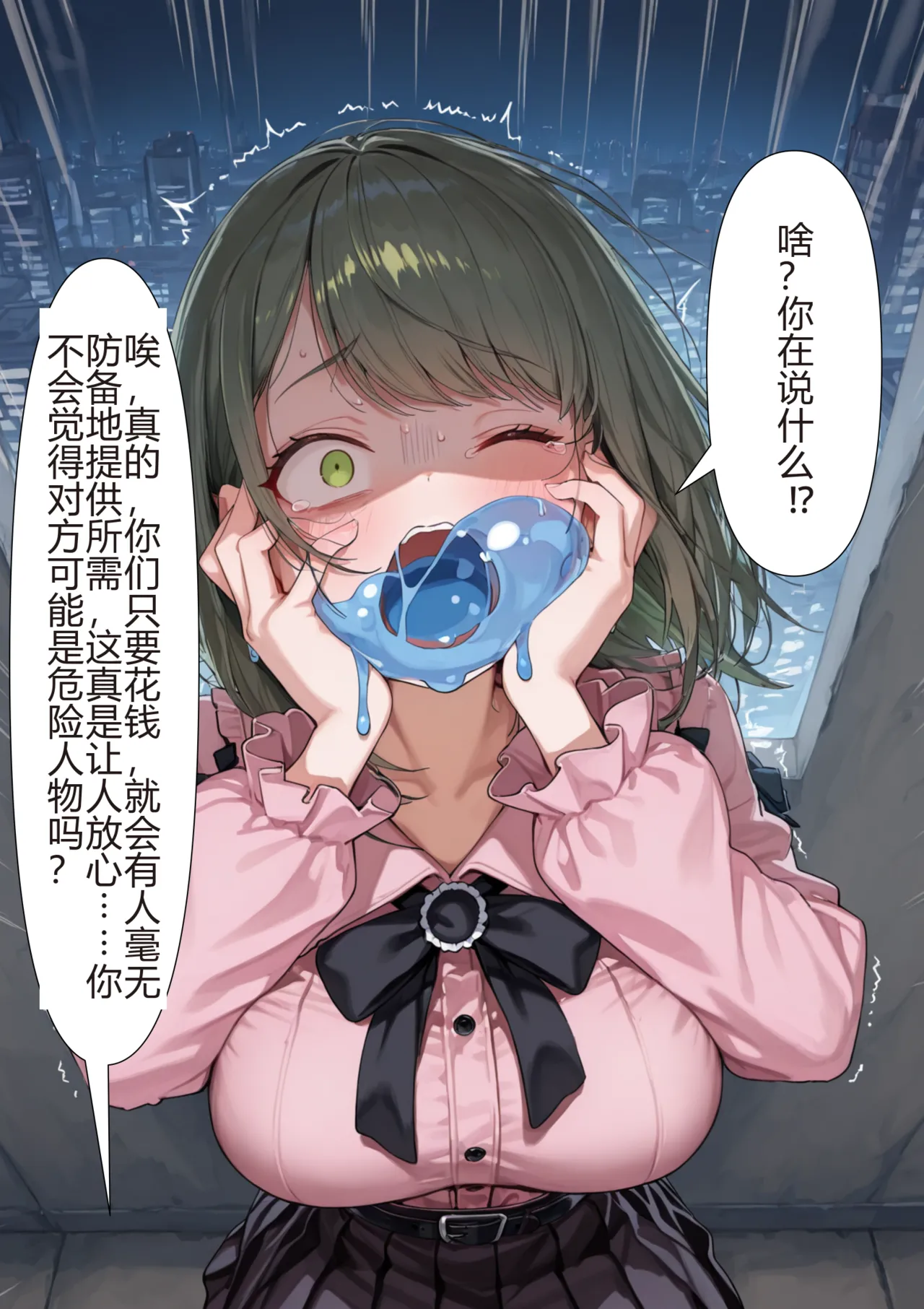 tsf-saeki附身新人生机翻 - Image 2