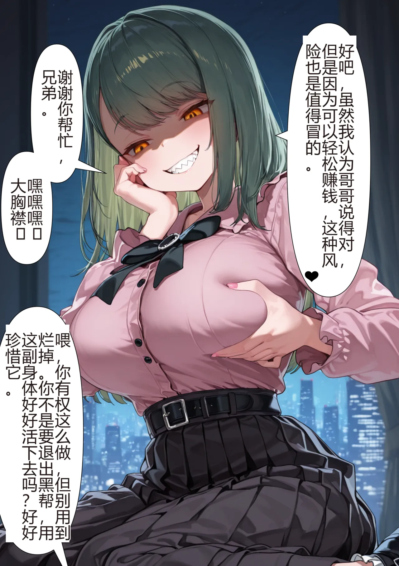 tsf-saeki附身新人生机翻 - Image 3