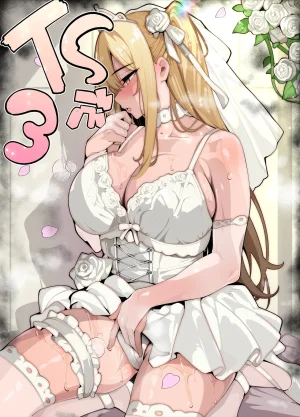 牙を剥く TSTSぶ3完堕ち編女体化 Thumbnail