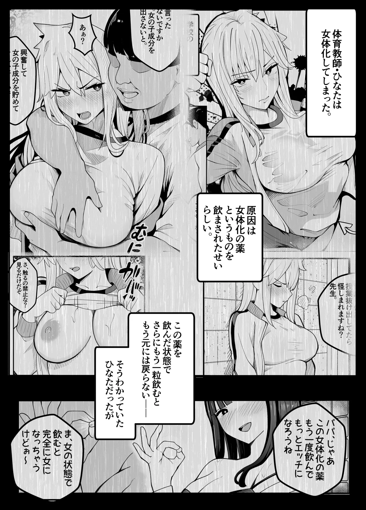 牙を剥く TSTSぶ3完堕ち編女体化 - Image 2