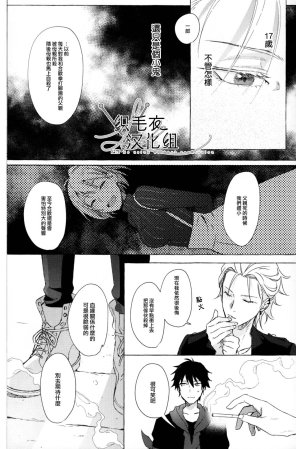 Tsuboya Kobutsushou STRONG JOURNEYHypnosis Mic Chinese - Page 17