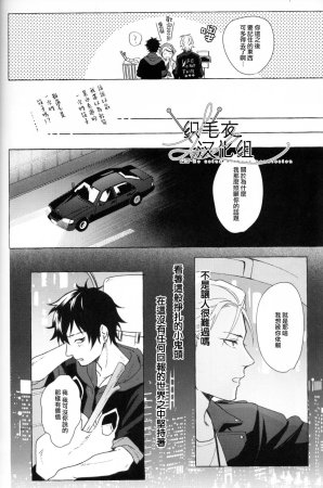Tsuboya Kobutsushou STRONG JOURNEYHypnosis Mic Chinese - Page 20