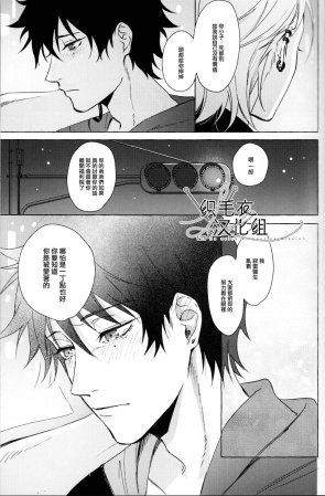 Tsuboya Kobutsushou STRONG JOURNEYHypnosis Mic Chinese - Page 21