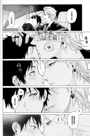 Tsuboya Kobutsushou STRONG JOURNEYHypnosis Mic Chinese - Page 22