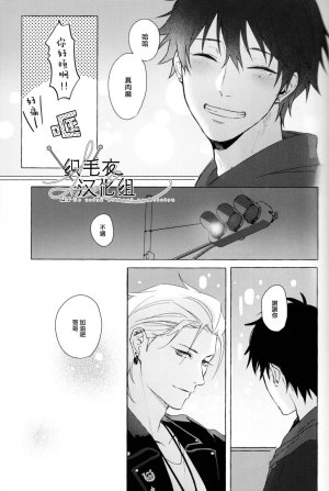 Tsuboya Kobutsushou STRONG JOURNEYHypnosis Mic Chinese - Page 23