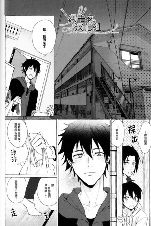 Tsuboya Kobutsushou STRONG JOURNEYHypnosis Mic Chinese - Page 24