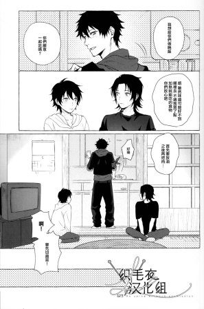 Tsuboya Kobutsushou STRONG JOURNEYHypnosis Mic Chinese - Page 25