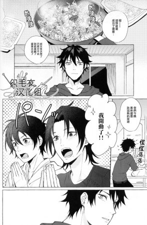 Tsuboya Kobutsushou STRONG JOURNEYHypnosis Mic Chinese - Page 26