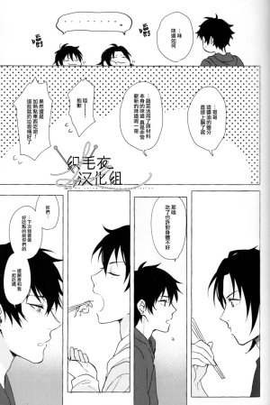 Tsuboya Kobutsushou STRONG JOURNEYHypnosis Mic Chinese - Page 27